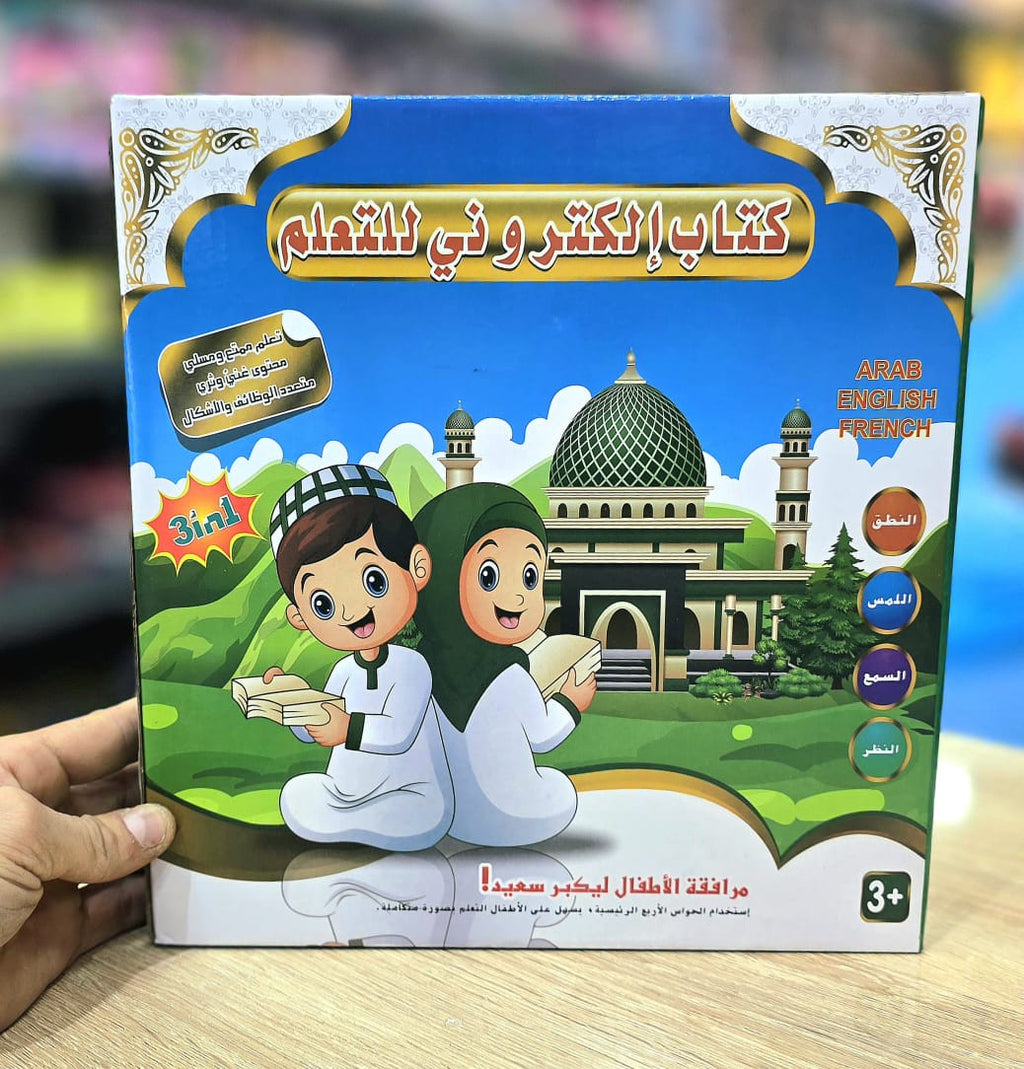 كتاب إلكتروني للتعلم  3in1