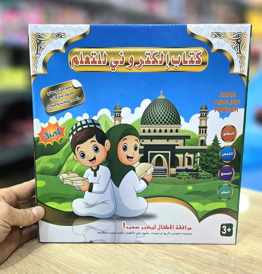 كتاب إلكتروني للتعلم  3in1