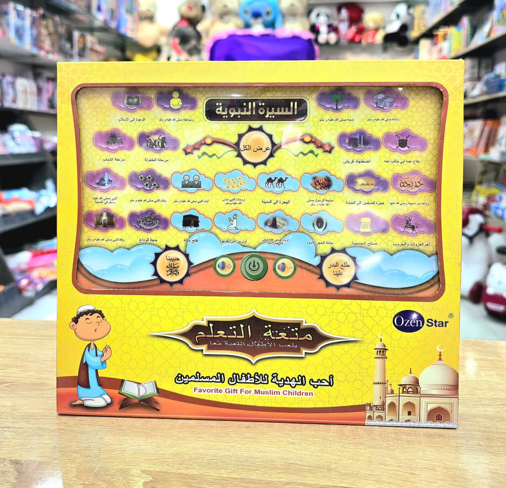 السيرة النبوية