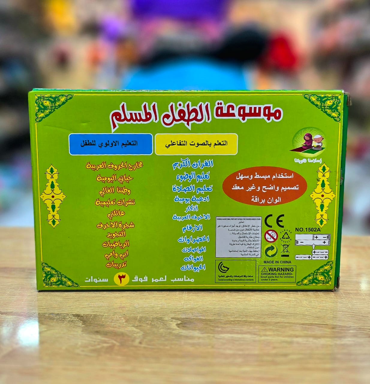 موسوعة الطفل المسلم