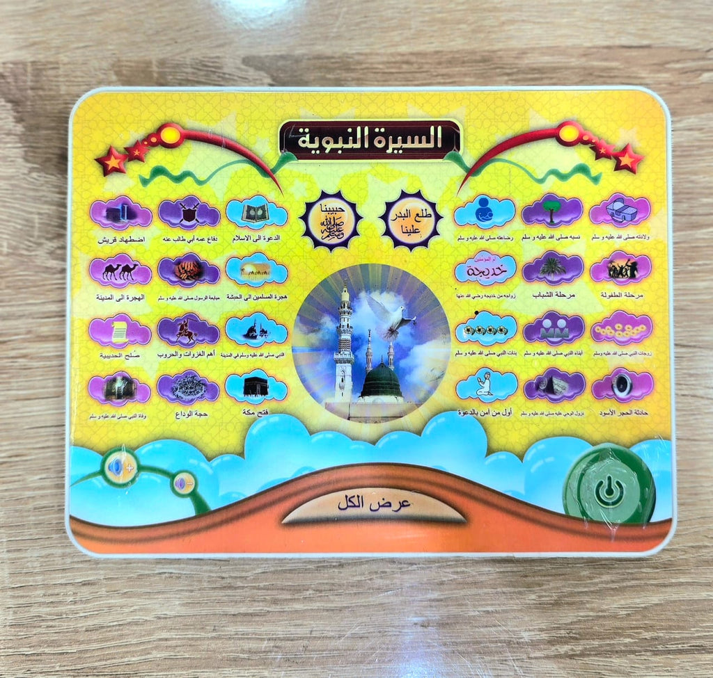 السيرة النبوية