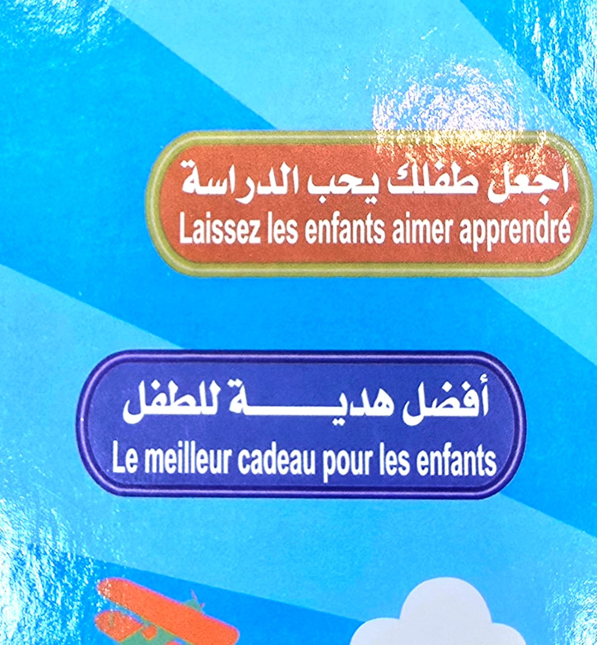 موسوعة الطفل المسلم