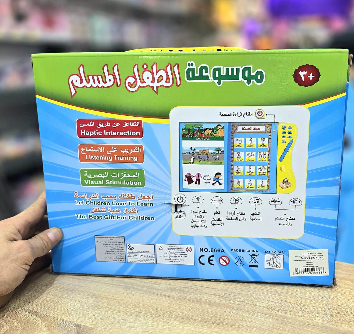 موسوعة الطفل المسلم